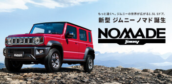 ジムニーノマド受注停止のお詫び